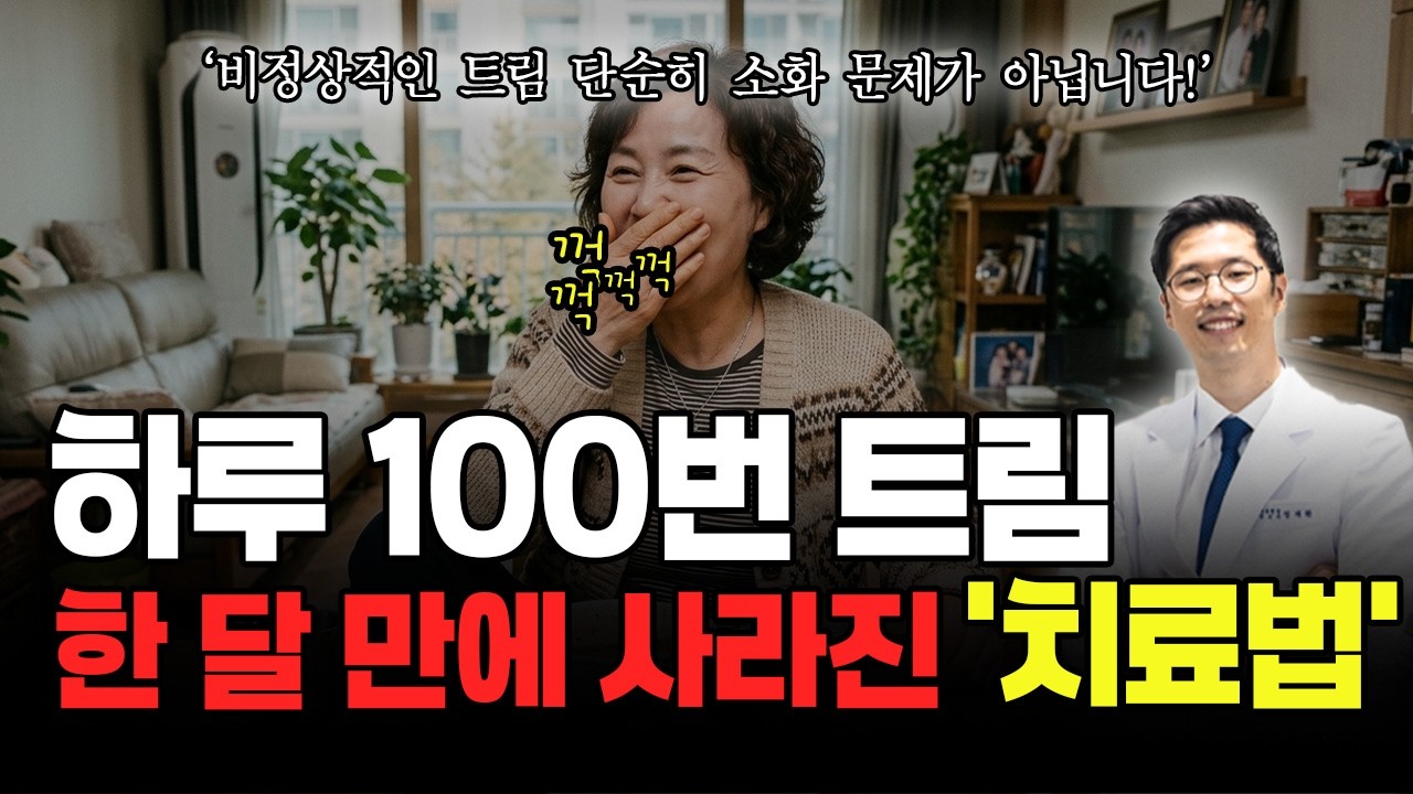 더드림한의원 만성소화불량 유튜브 썸네일