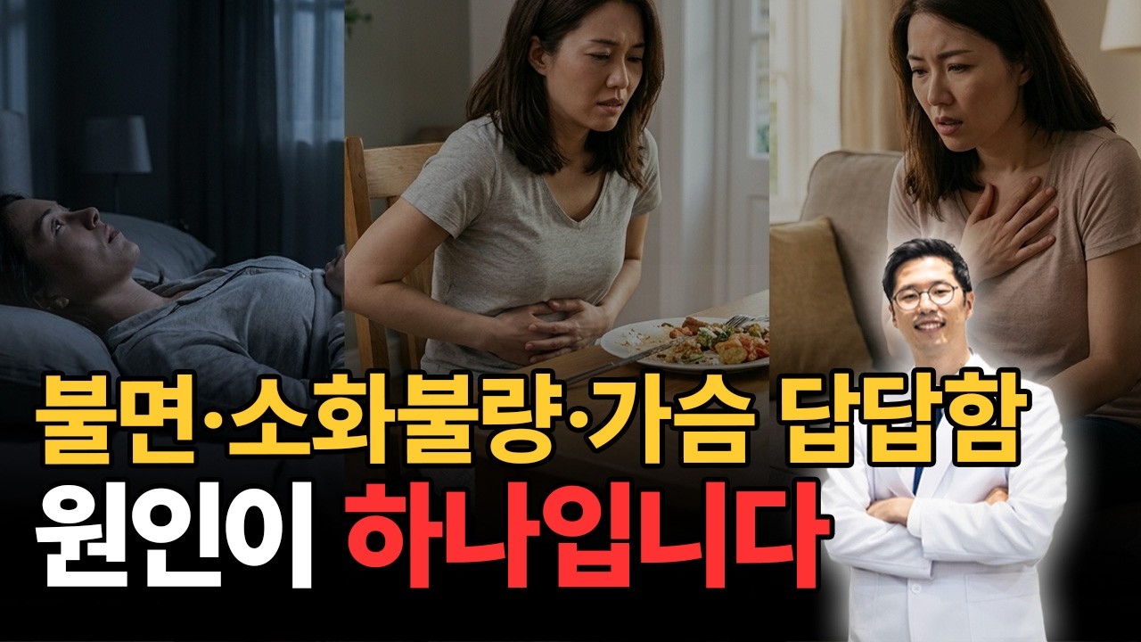 더드림한의원 만성소화불량 유튜브 썸네일