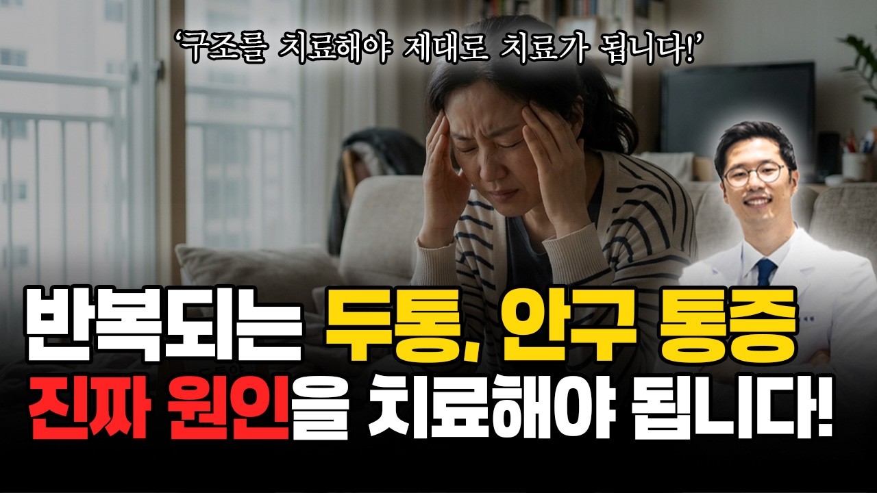 더드림한의원 매핵기 유튜브 썸네일
